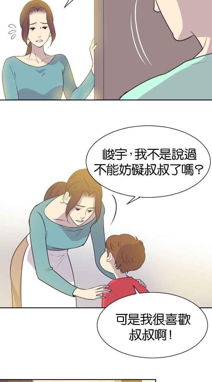 契约再婚夫妻 第17话 动摇的心 第18页