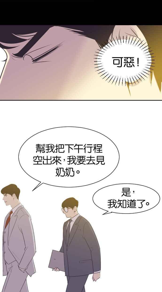 契约再婚夫妻 第17话 动摇的心 第32页