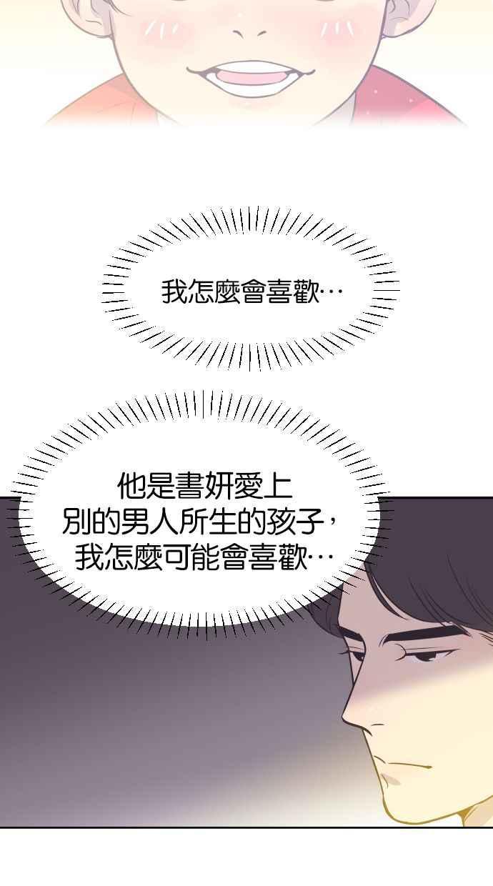 契约再婚夫妻 第17话 动摇的心 第39页