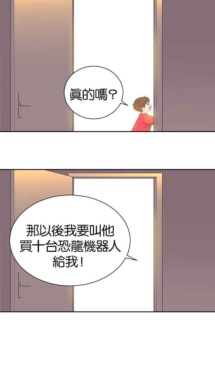 契约再婚夫妻 第17话 动摇的心 第24页