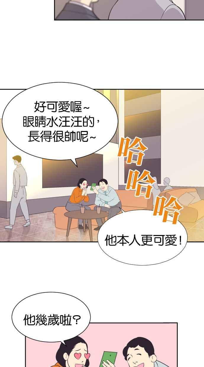契约再婚夫妻 第17话 动摇的心 第35页
