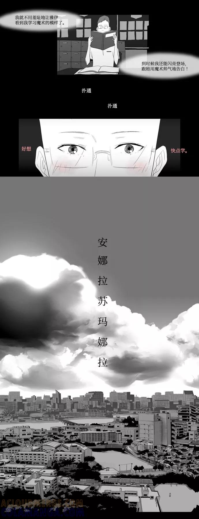 《安娜拉苏玛娜拉(魔幻之音)》[第16话] 打碎 第11页