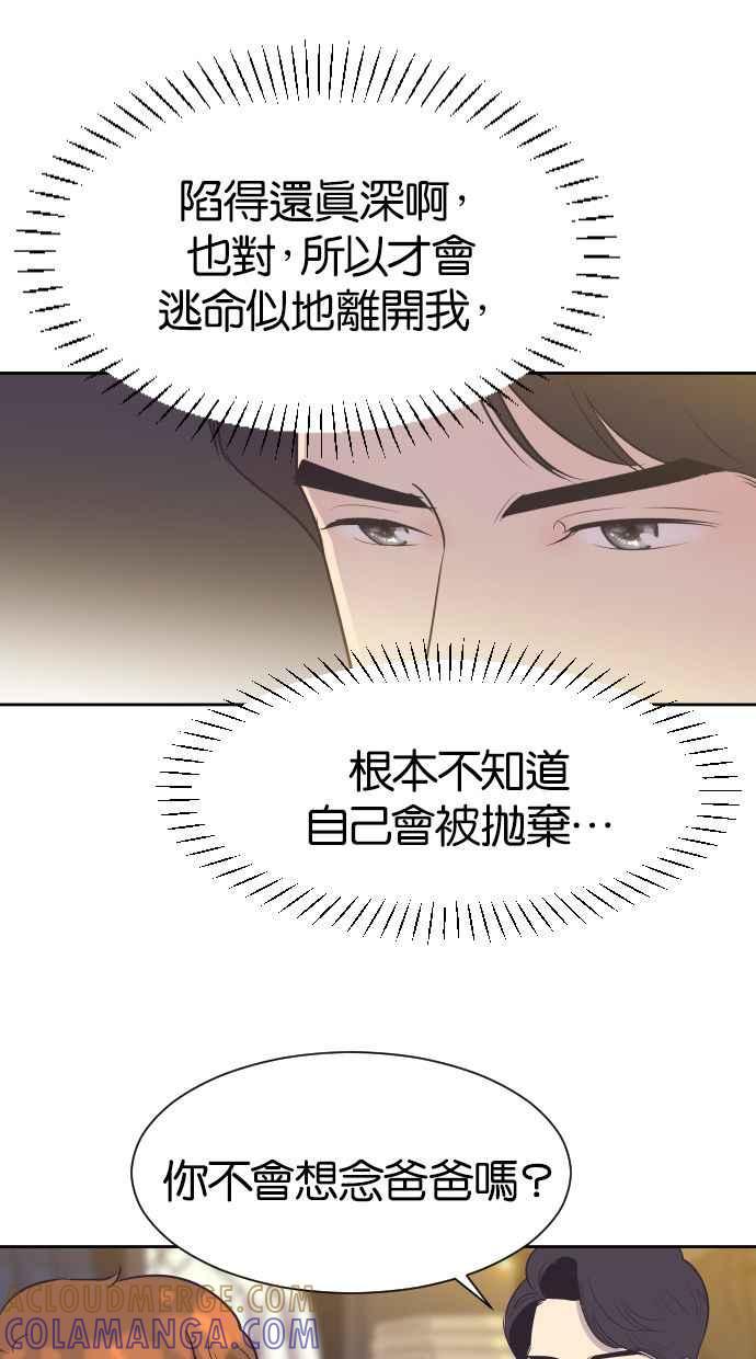 契约再婚夫妻 第17话 动摇的心 第13页