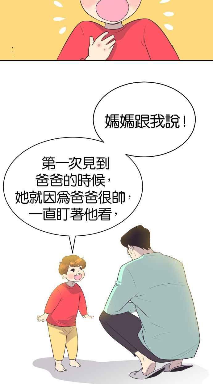 契约再婚夫妻 第17话 动摇的心 第11页