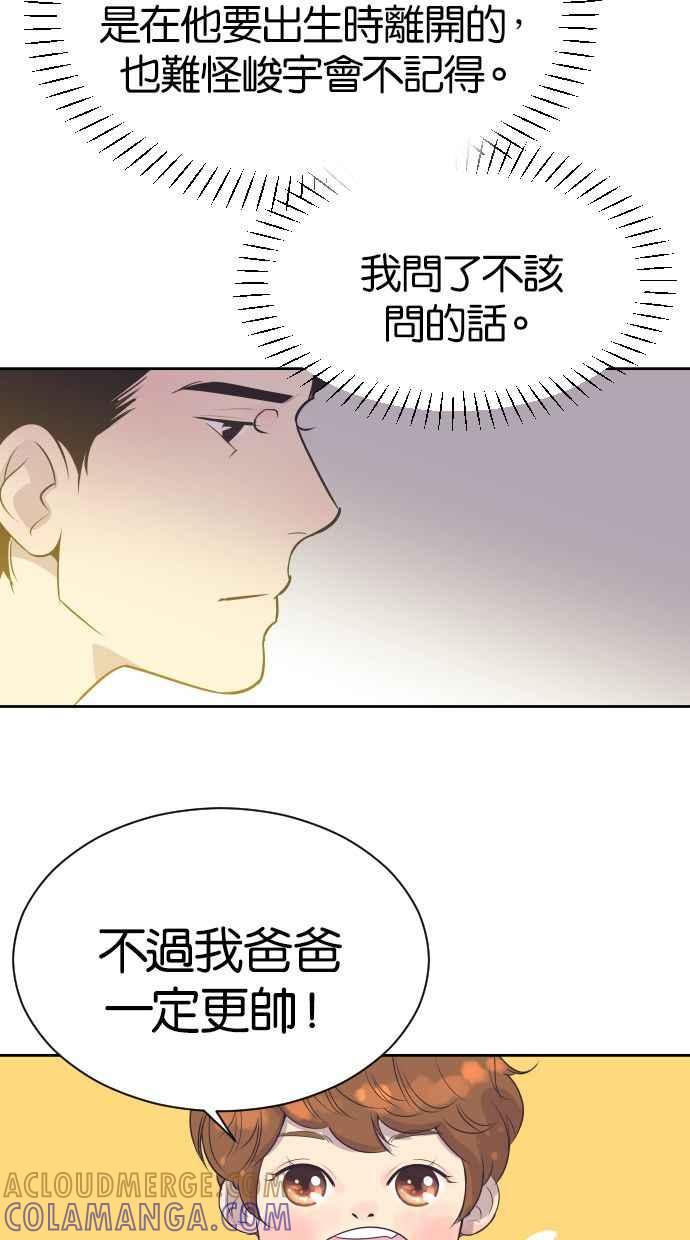 契约再婚夫妻 第17话 动摇的心 第10页
