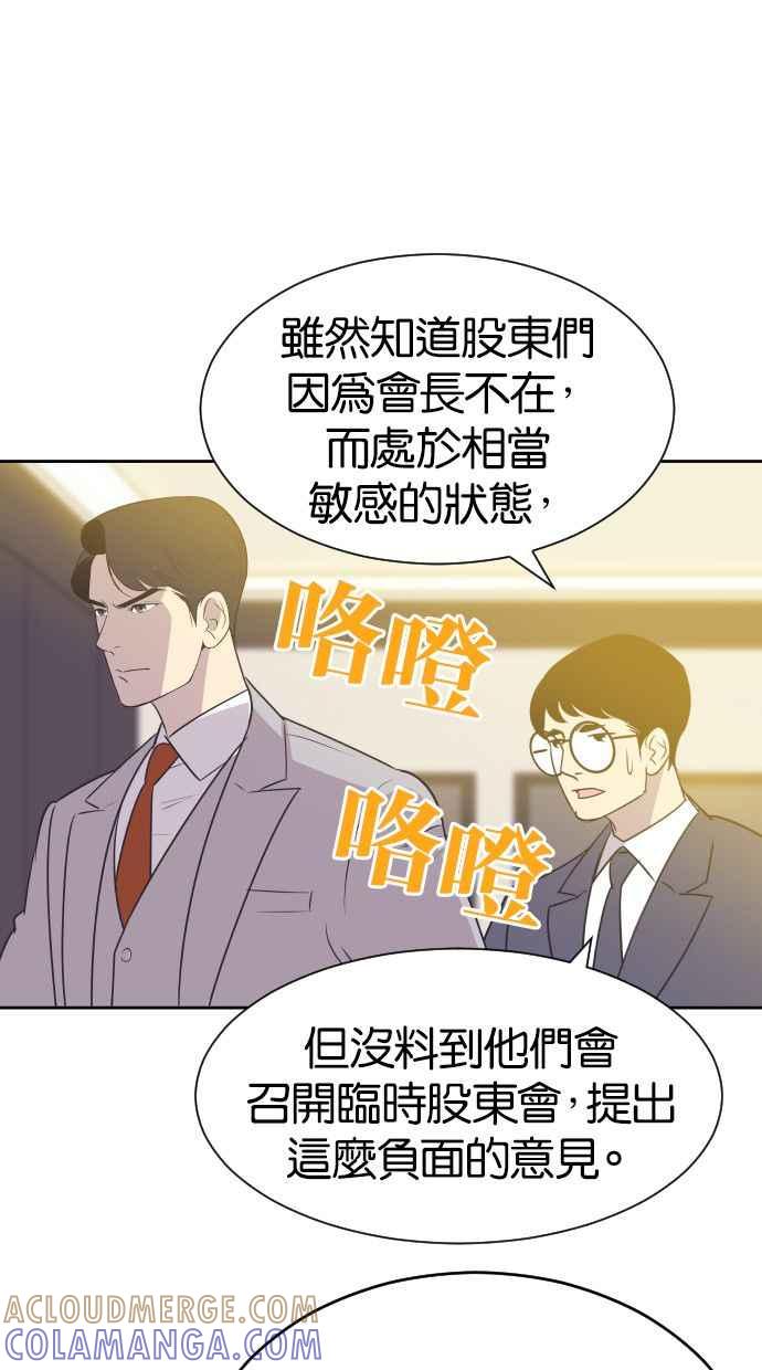契约再婚夫妻 第17话 动摇的心 第28页