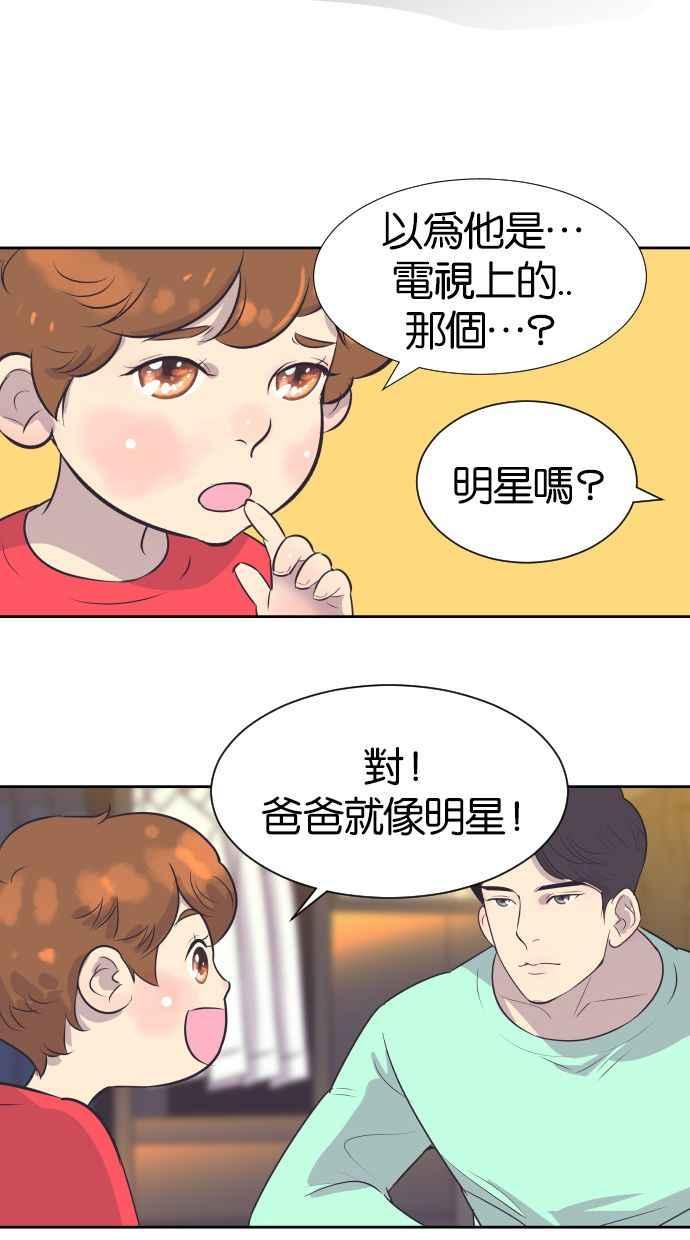 契约再婚夫妻 第17话 动摇的心 第12页