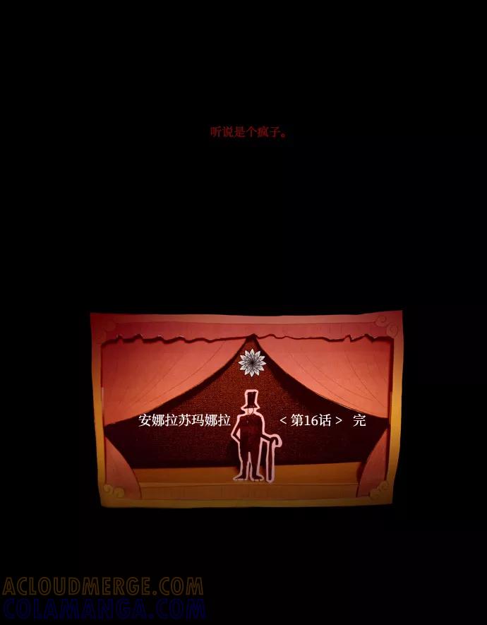 《安娜拉苏玛娜拉(魔幻之音)》[第16话] 打碎 第25页