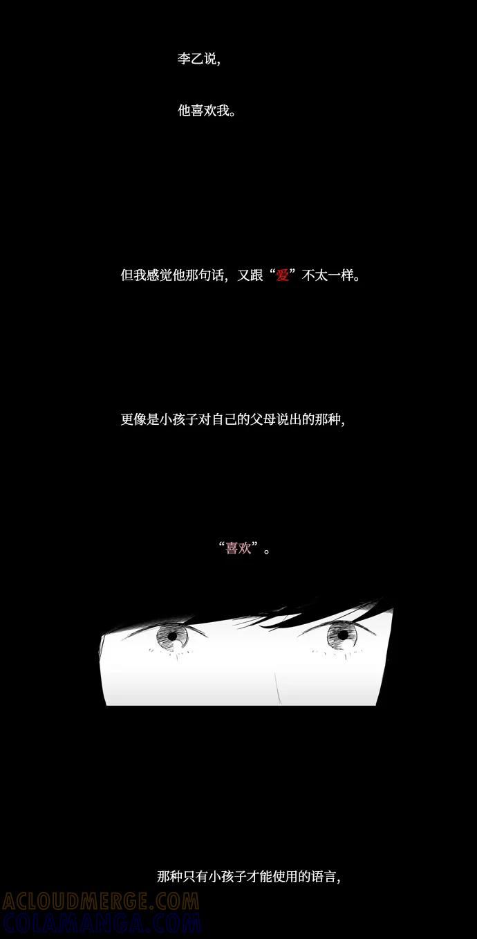 《安娜拉苏玛娜拉(魔幻之音)》[第16话] 打碎 第7页