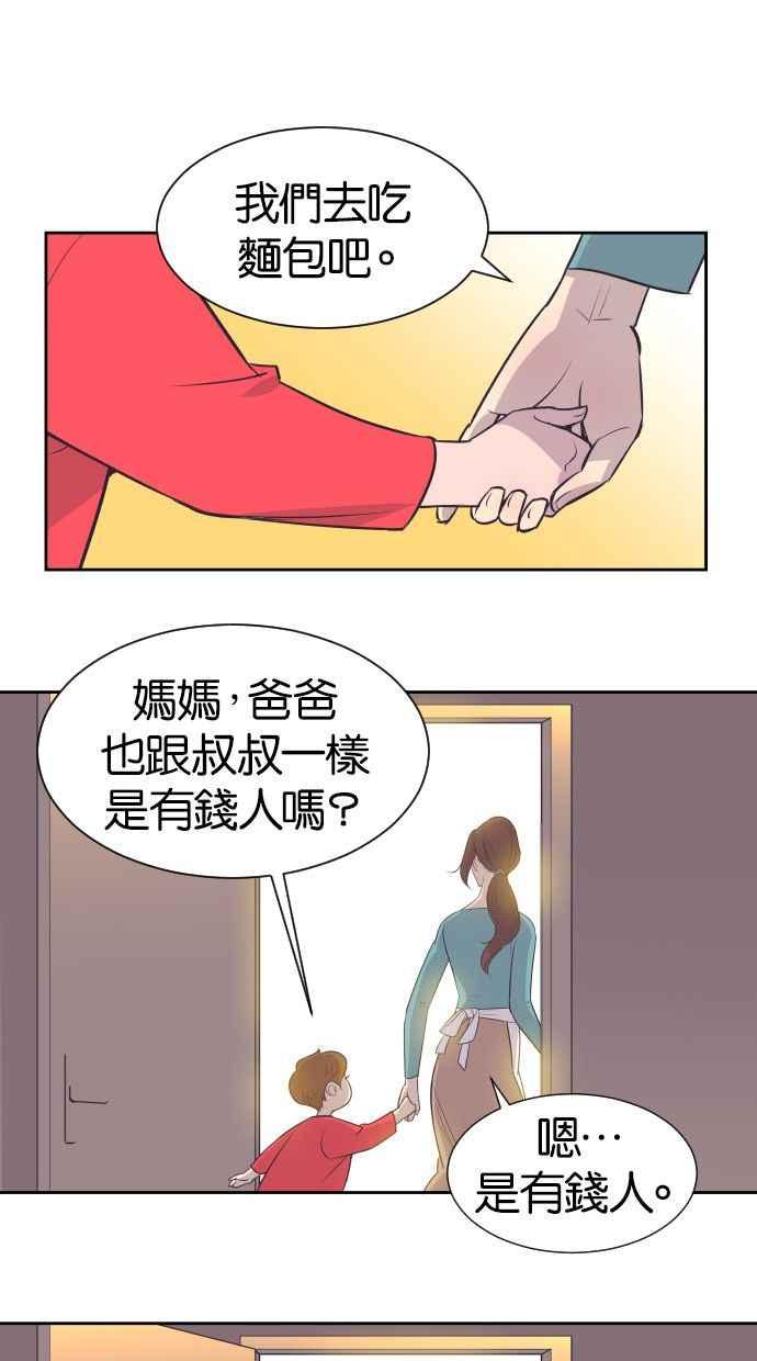 契约再婚夫妻 第17话 动摇的心 第23页