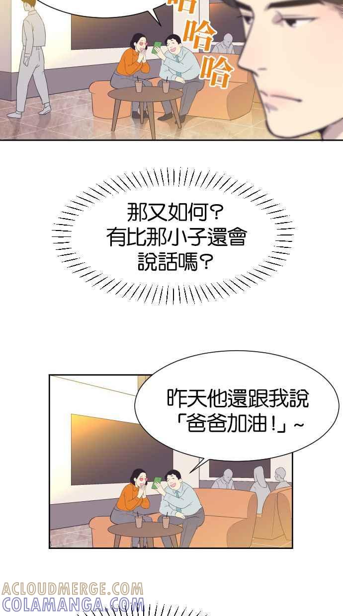 契约再婚夫妻 第17话 动摇的心 第37页