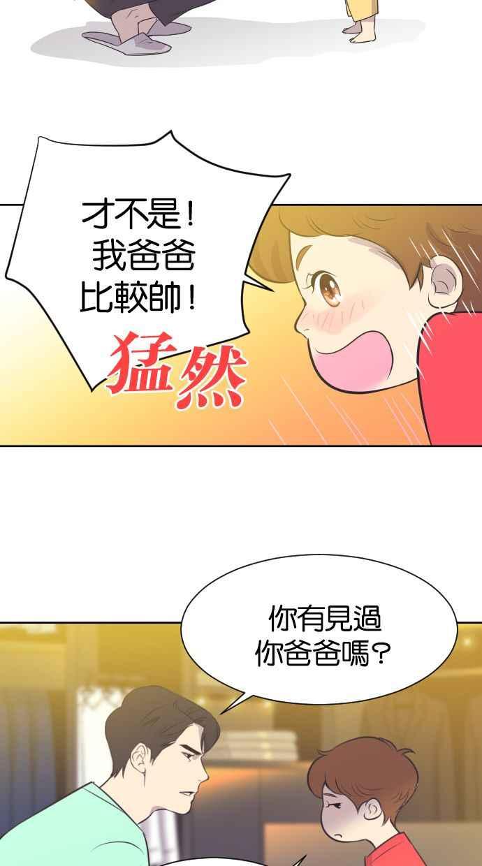 契约再婚夫妻 第17话 动摇的心 第8页
