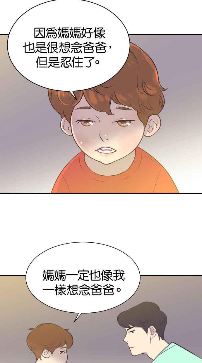 契约再婚夫妻 第17话 动摇的心 第15页