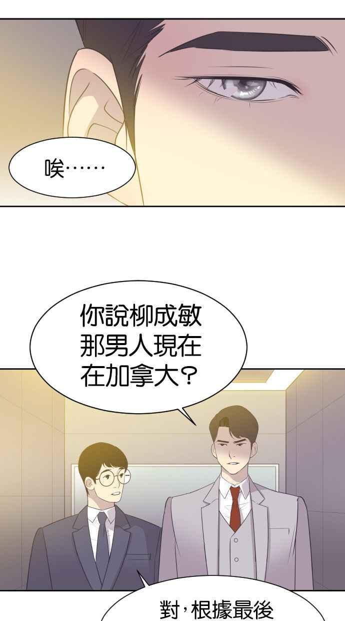 契约再婚夫妻 第17话 动摇的心 第44页