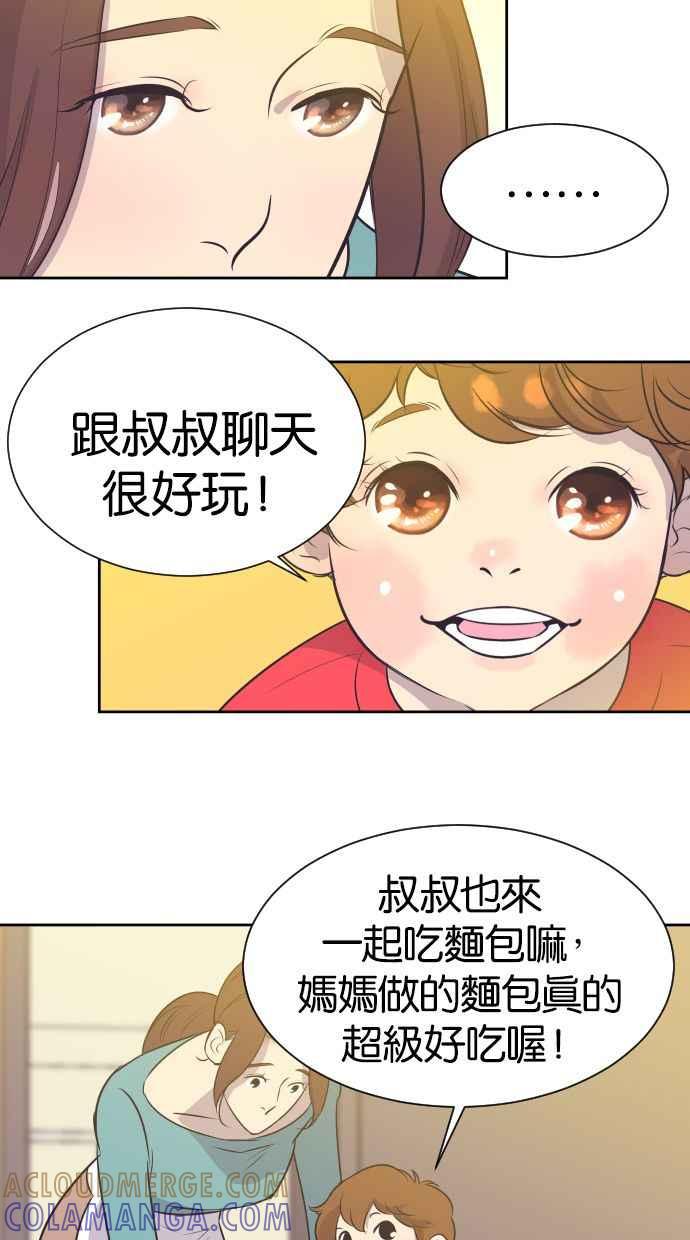 契约再婚夫妻 第17话 动摇的心 第19页