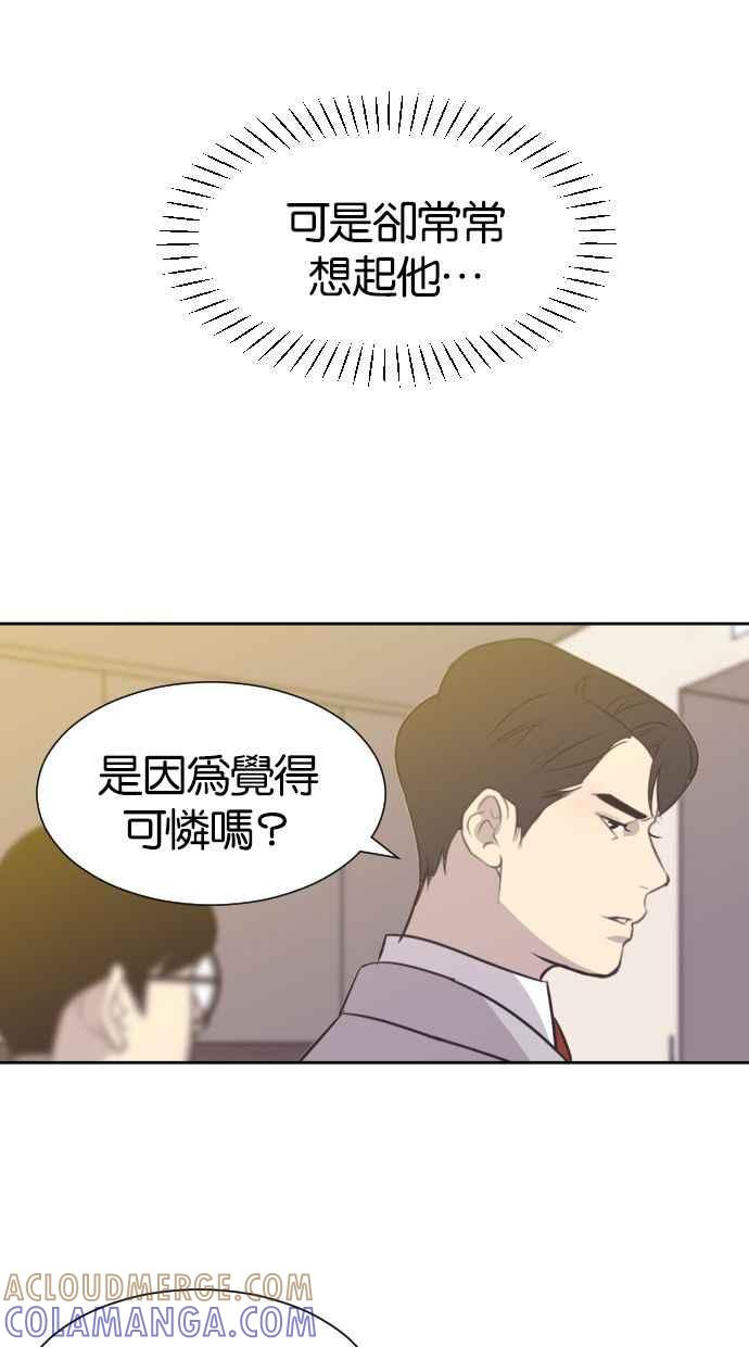 契约再婚夫妻 第17话 动摇的心 第40页