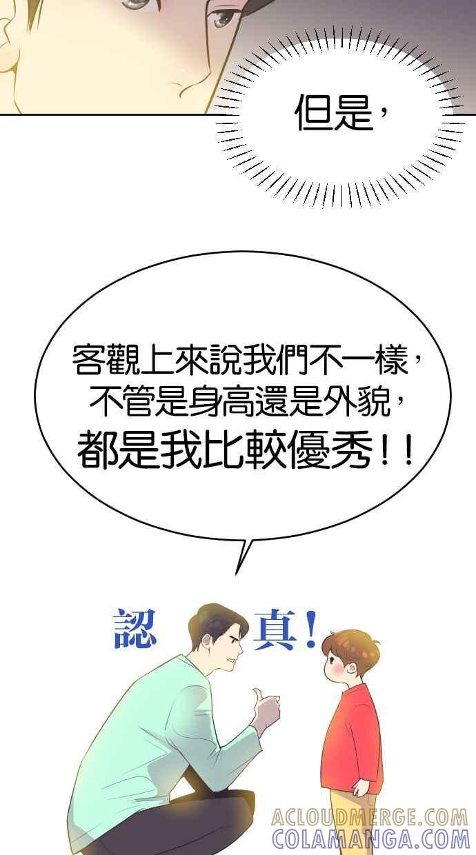契约再婚夫妻 第17话 动摇的心 第7页