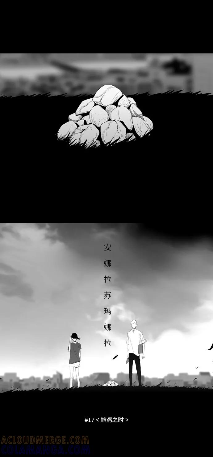 《安娜拉苏玛娜拉(魔幻之音)》[第17话] 雏鸡之时 第17页