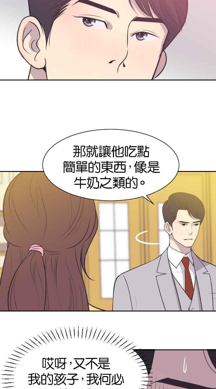 契约再婚夫妻 第18话 握手、拥抱、亲亲！ 第6页