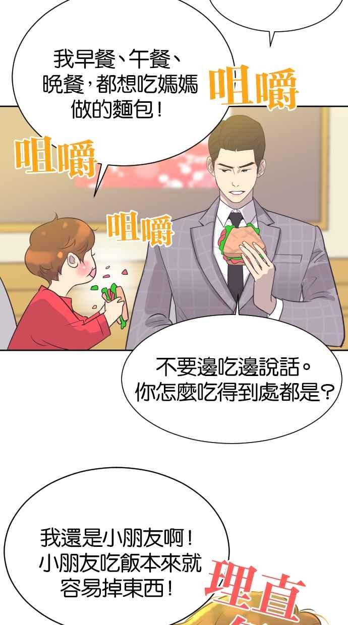 契约再婚夫妻 第18话 握手、拥抱、亲亲！ 第35页