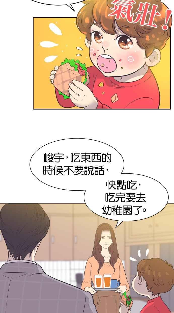 契约再婚夫妻 第18话 握手、拥抱、亲亲！ 第36页