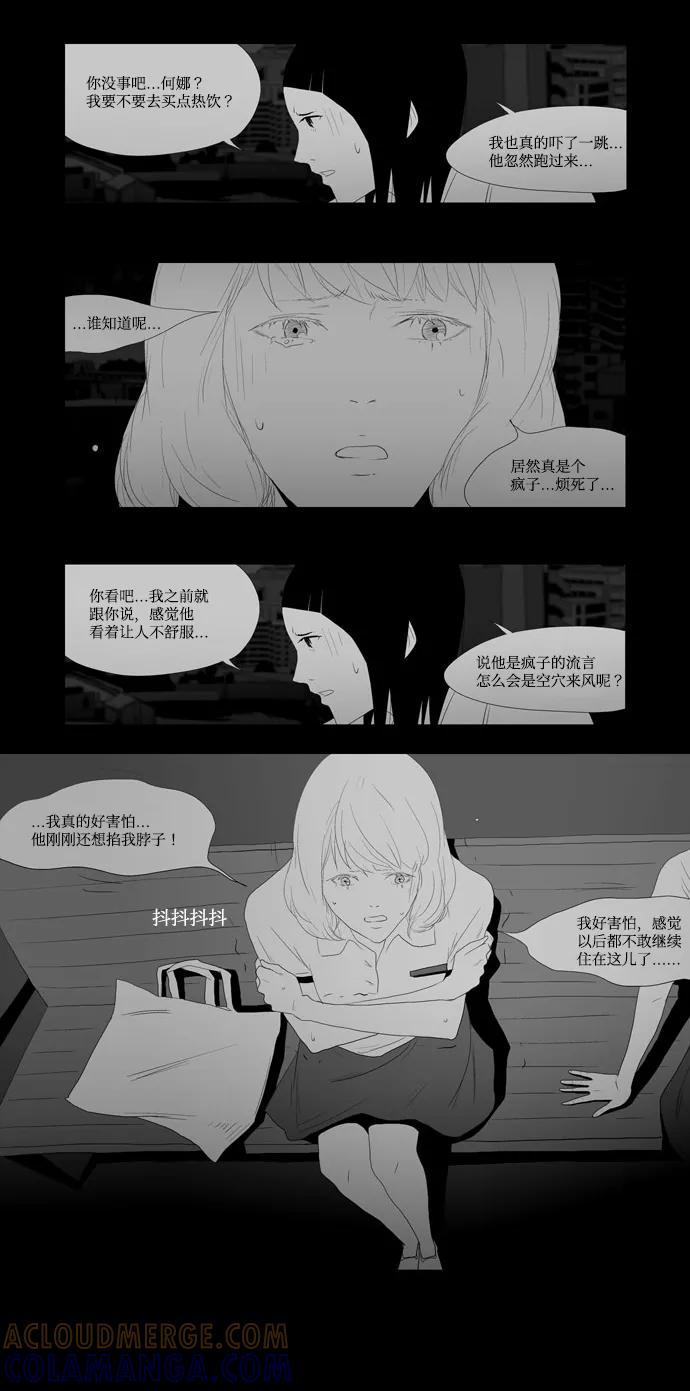 《安娜拉苏玛娜拉(魔幻之音)》[第17话] 雏鸡之时 第5页