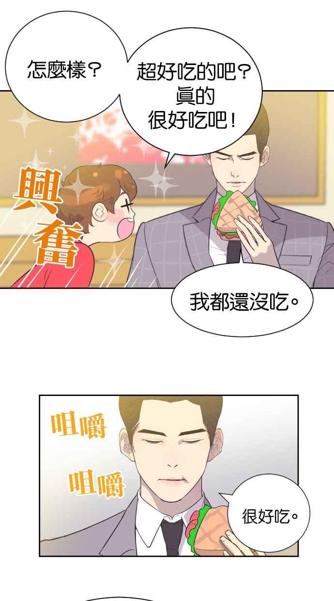 契约再婚夫妻 第18话 握手、拥抱、亲亲！ 第33页