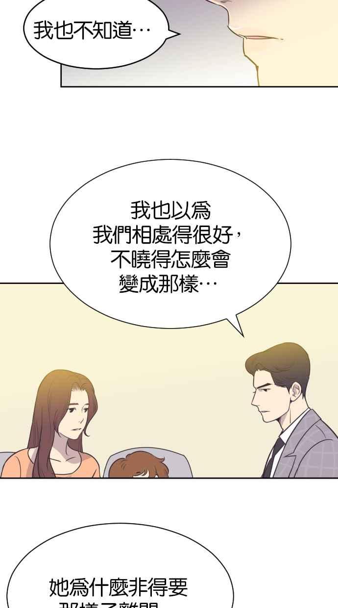 契约再婚夫妻 第18话 握手、拥抱、亲亲！ 第44页