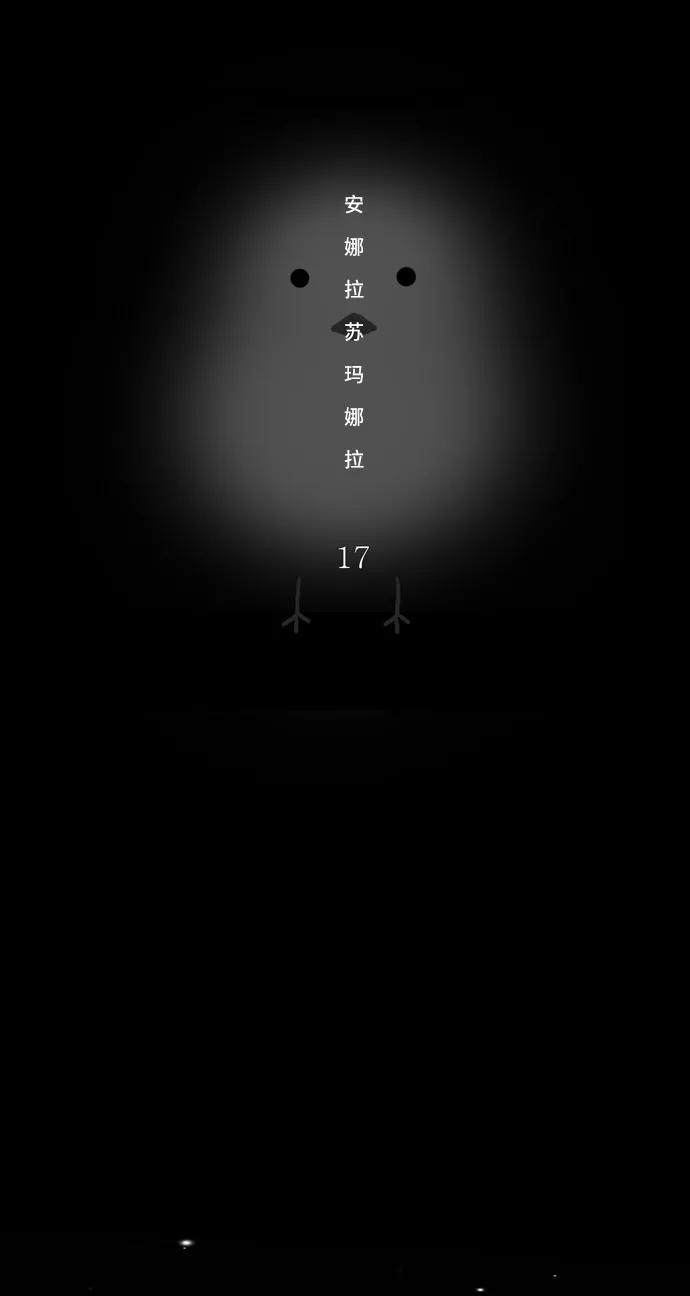 《安娜拉苏玛娜拉(魔幻之音)》[第17话] 雏鸡之时 第2页