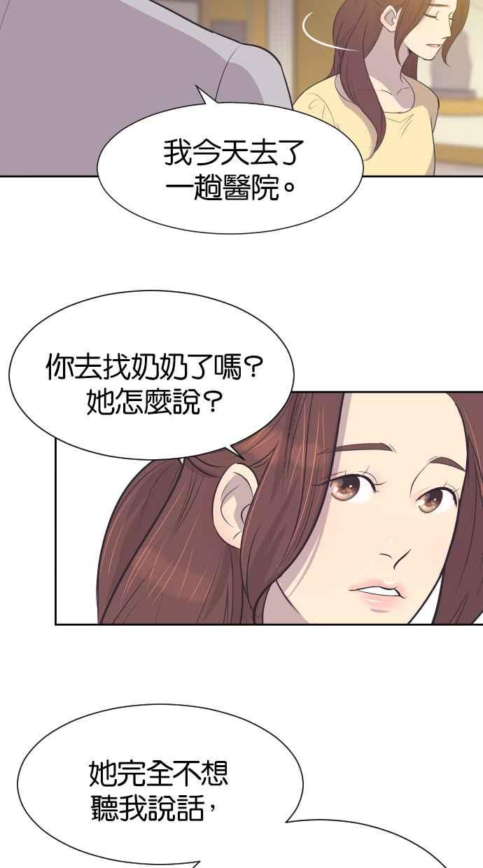 契约再婚夫妻 第18话 握手、拥抱、亲亲！ 第11页
