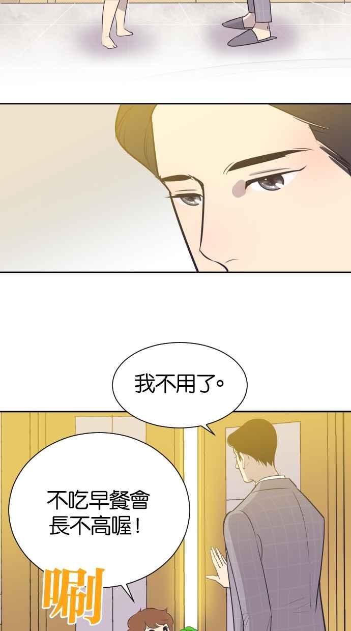 契约再婚夫妻 第18话 握手、拥抱、亲亲！ 第29页