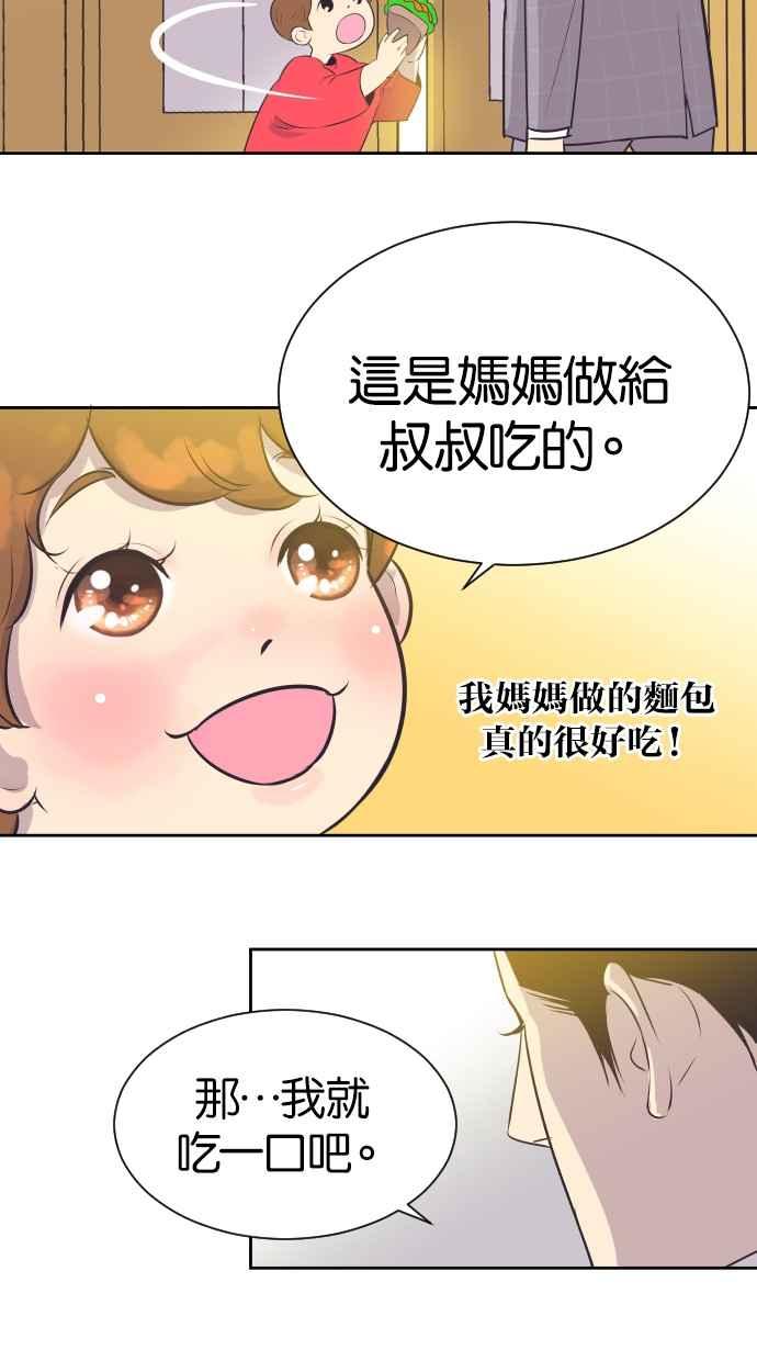 契约再婚夫妻 第18话 握手、拥抱、亲亲！ 第30页