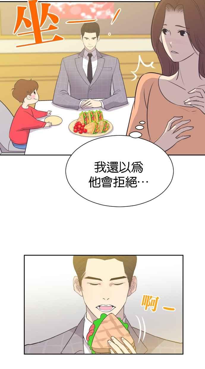 契约再婚夫妻 第18话 握手、拥抱、亲亲！ 第32页
