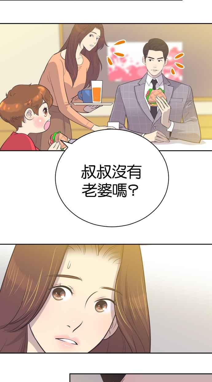 契约再婚夫妻 第18话 握手、拥抱、亲亲！ 第39页