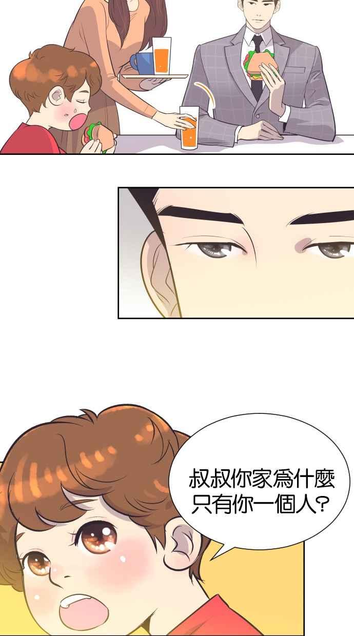 契约再婚夫妻 第18话 握手、拥抱、亲亲！ 第38页