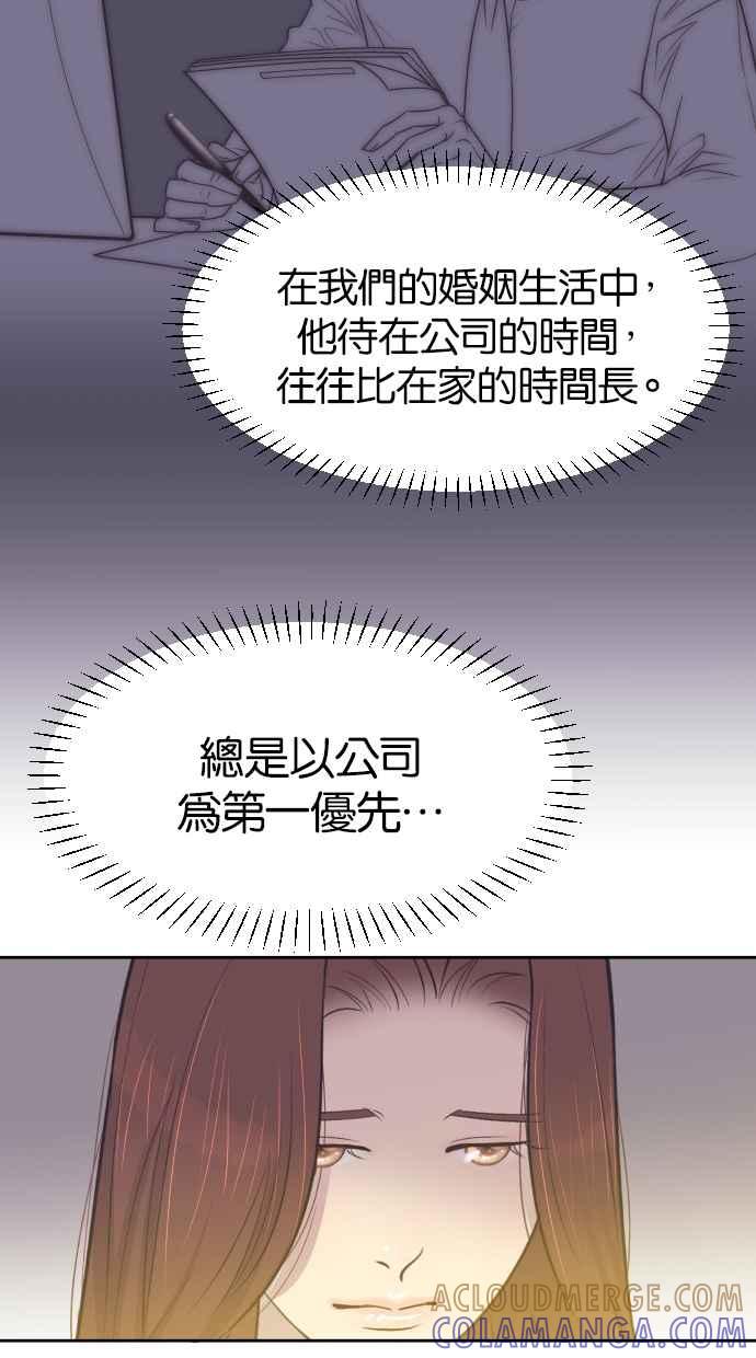 契约再婚夫妻 第19话 在他怀里 第34页
