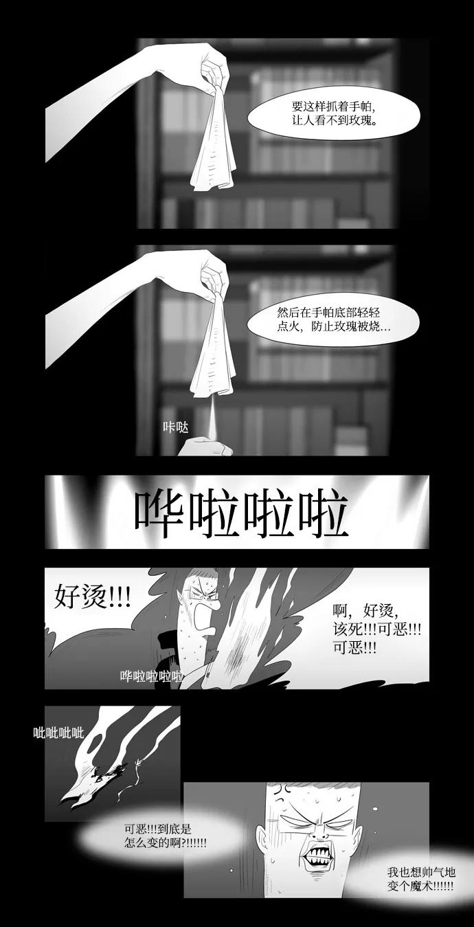 《安娜拉苏玛娜拉(魔幻之音)》[第18话] 记住 第6页