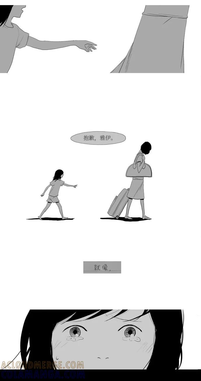 《安娜拉苏玛娜拉(魔幻之音)》[第18话] 记住 第27页