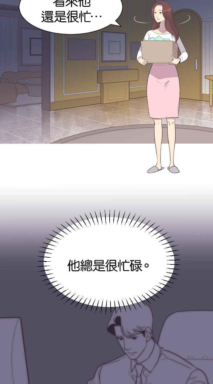 契约再婚夫妻 第19话 在他怀里 第33页