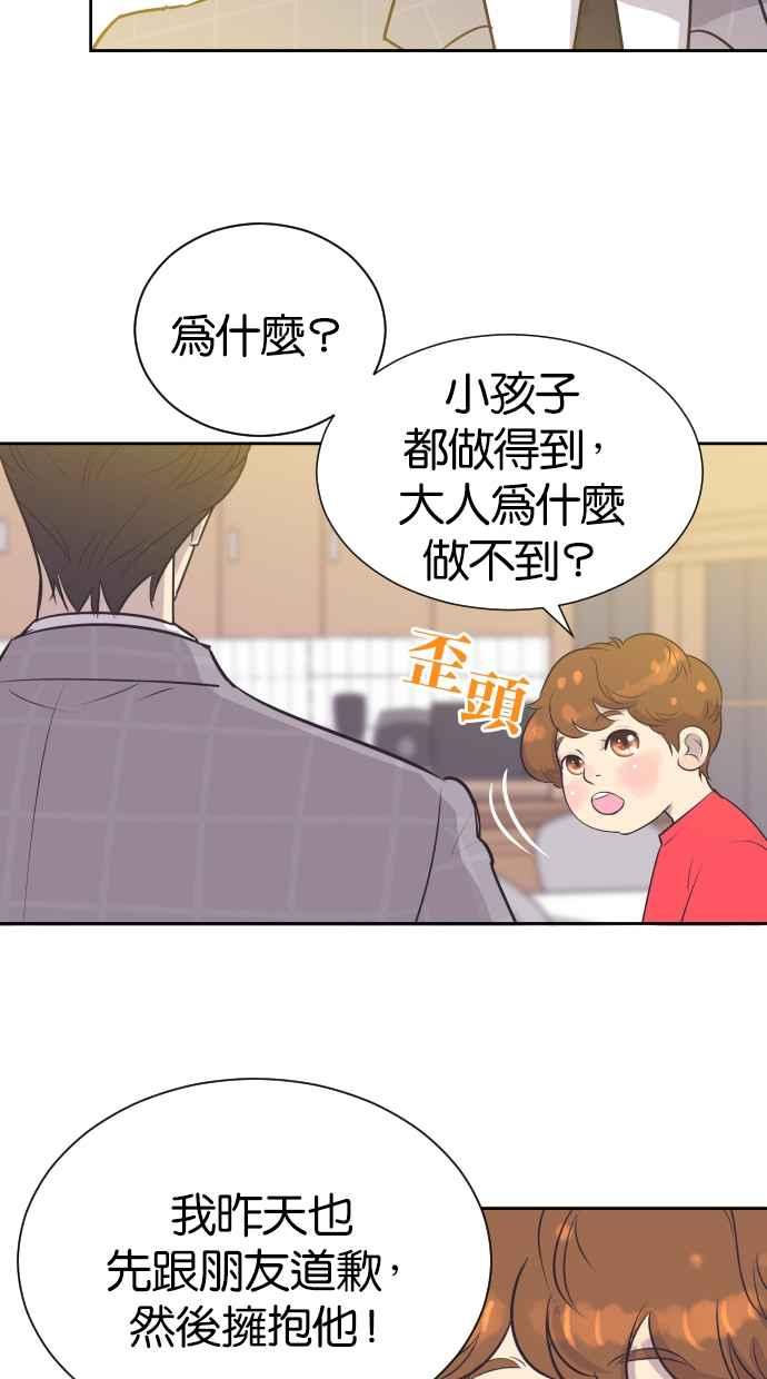 契约再婚夫妻 第19话 在他怀里 第5页