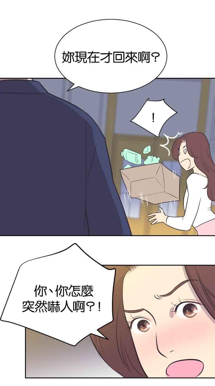 契约再婚夫妻 第19话 在他怀里 第35页