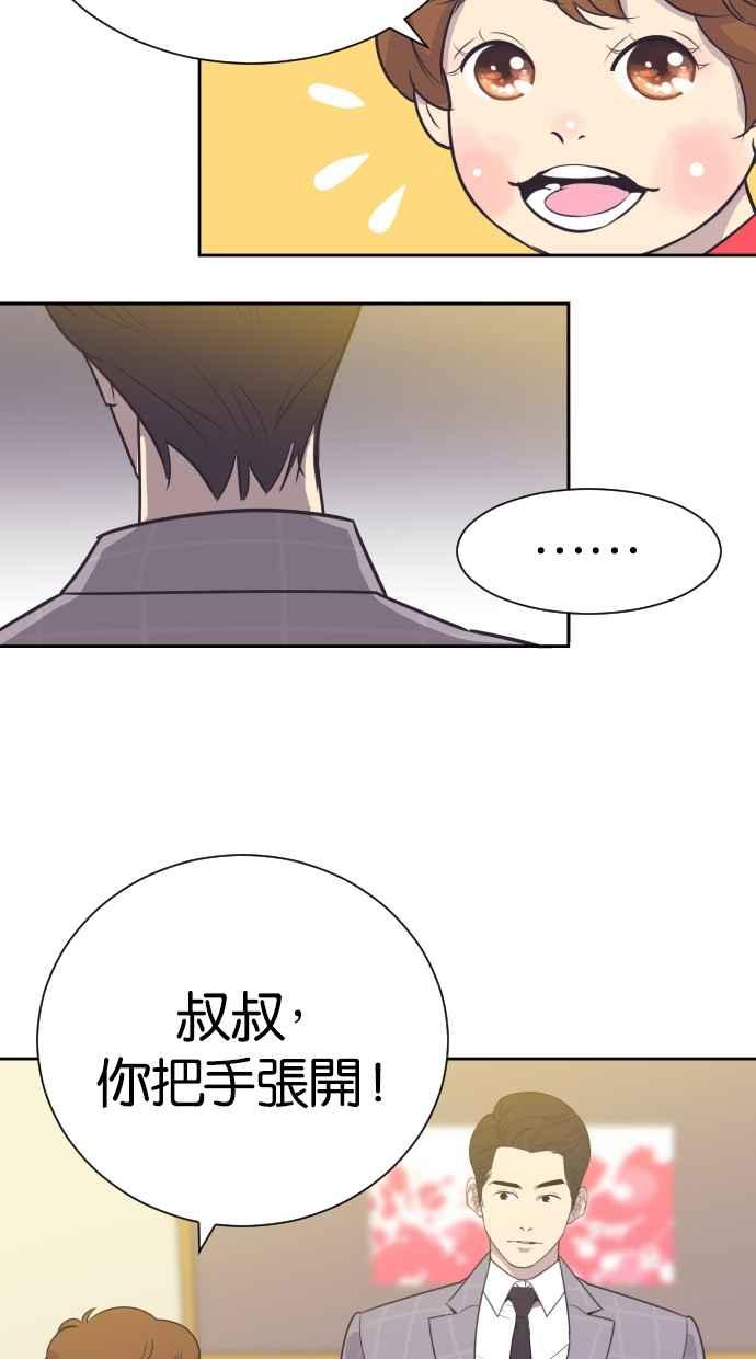 契约再婚夫妻 第19话 在他怀里 第6页