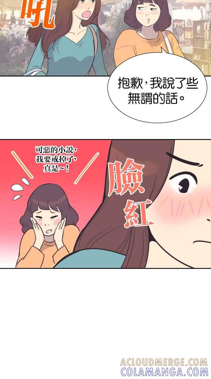 契约再婚夫妻 第19话 在他怀里 第31页