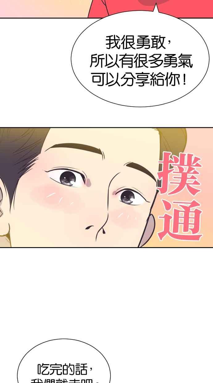 契约再婚夫妻 第19话 在他怀里 第12页