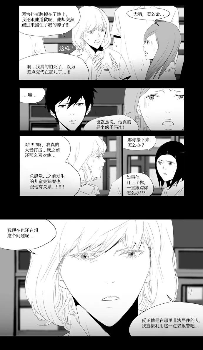 《安娜拉苏玛娜拉(魔幻之音)》[第18话] 记住 第14页