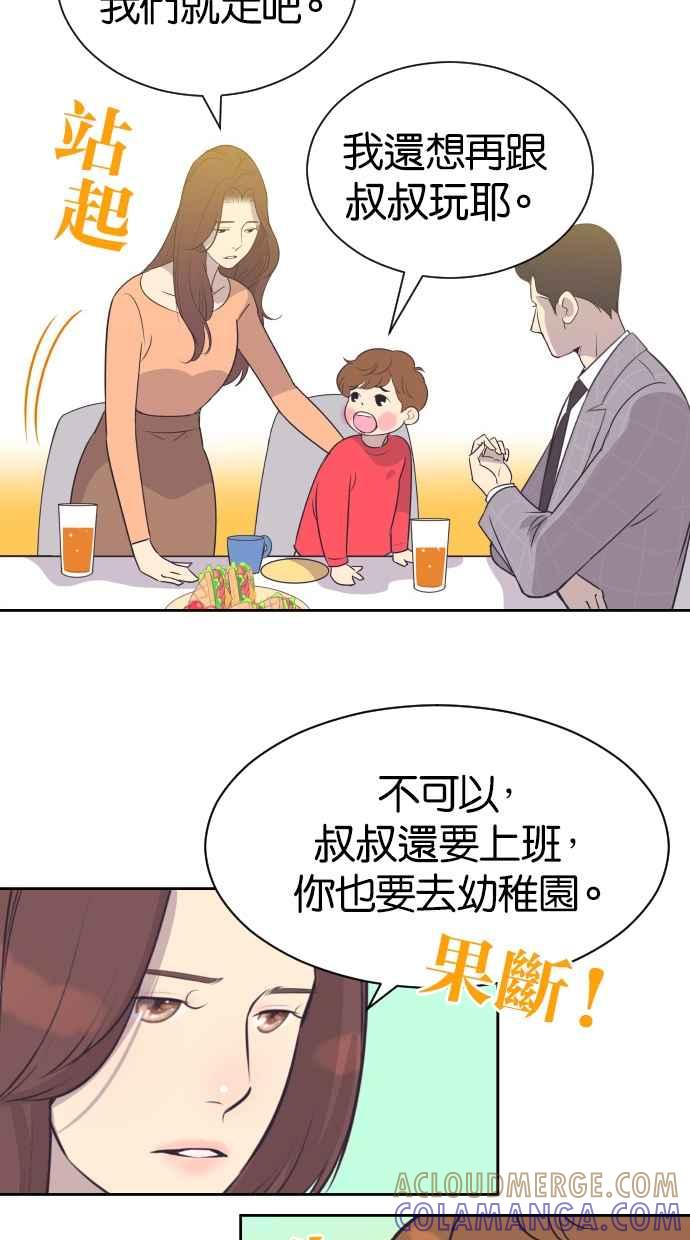 契约再婚夫妻 第19话 在他怀里 第13页