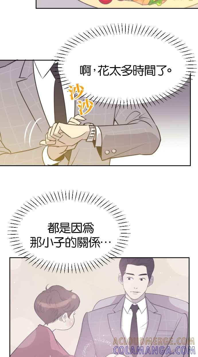 契约再婚夫妻 第19话 在他怀里 第16页