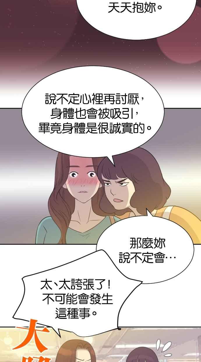 契约再婚夫妻 第19话 在他怀里 第30页
