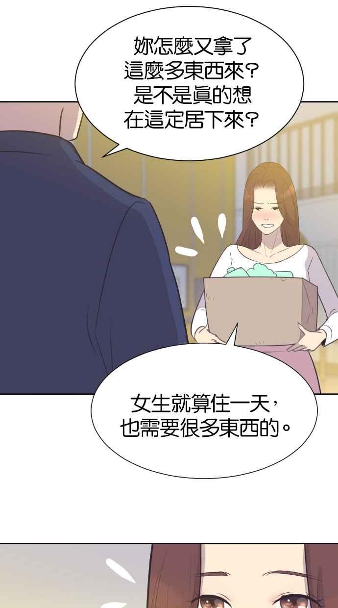 契约再婚夫妻 第19话 在他怀里 第38页