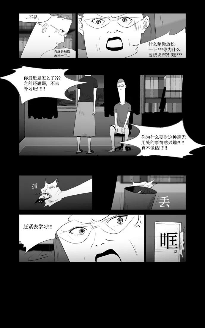 《安娜拉苏玛娜拉(魔幻之音)》[第18话] 记住 第8页